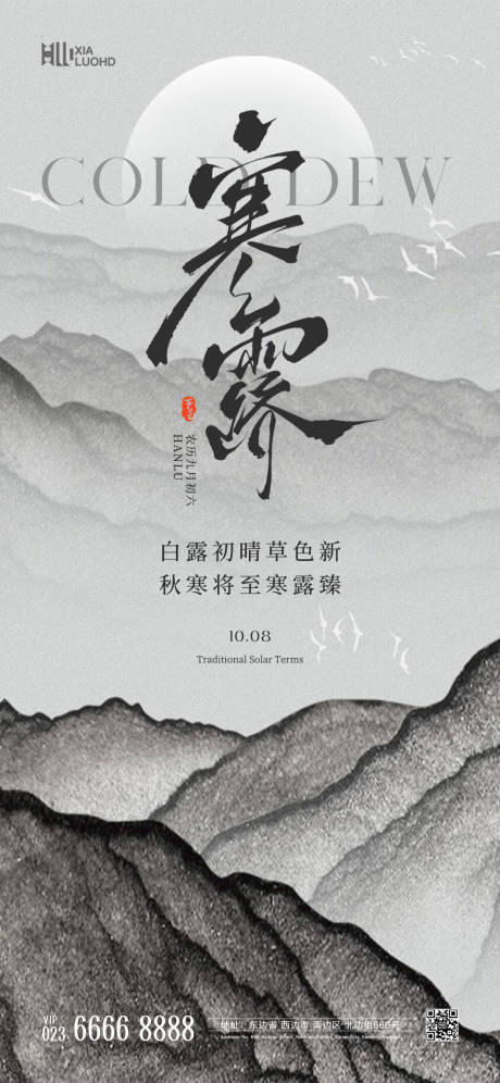 源文件下载【寒露节气海报】编号：79420026259423928