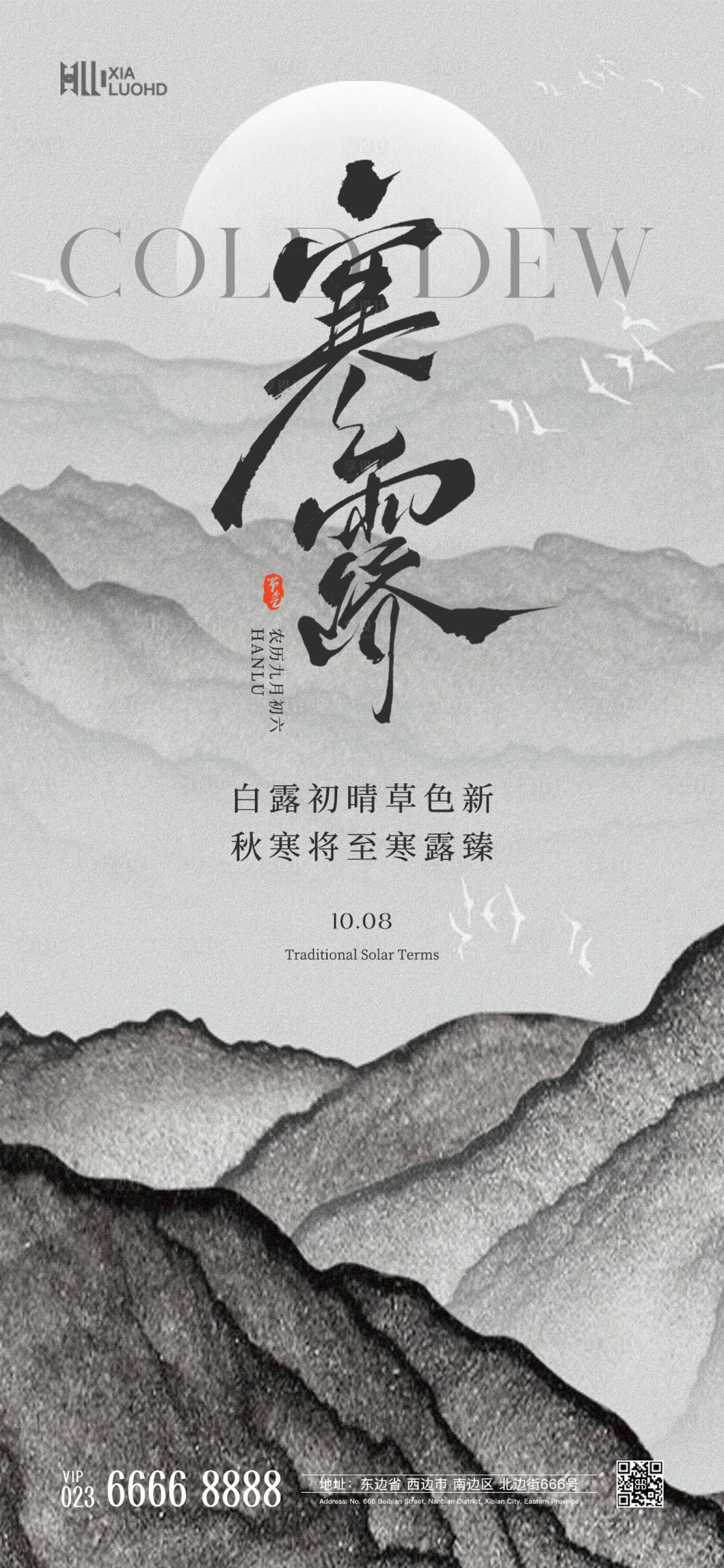 源文件下载【享设计】搜索编号：79420026259423928【寒露节气海报】