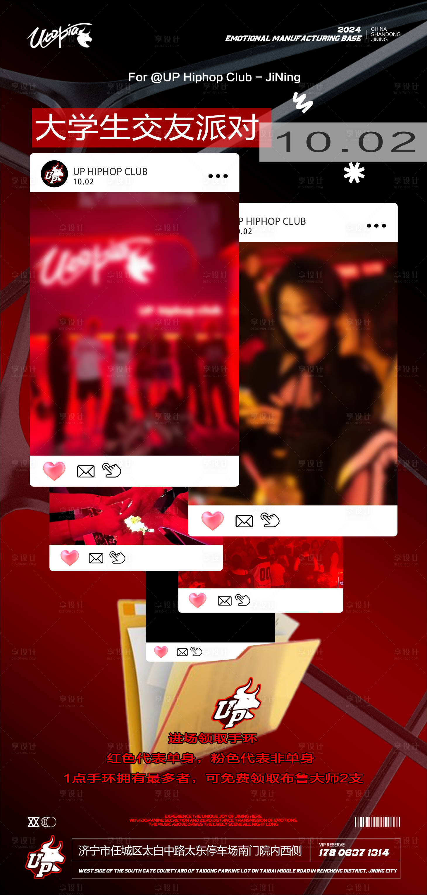 源文件下载【交友派对海报】编号：93940026553652004