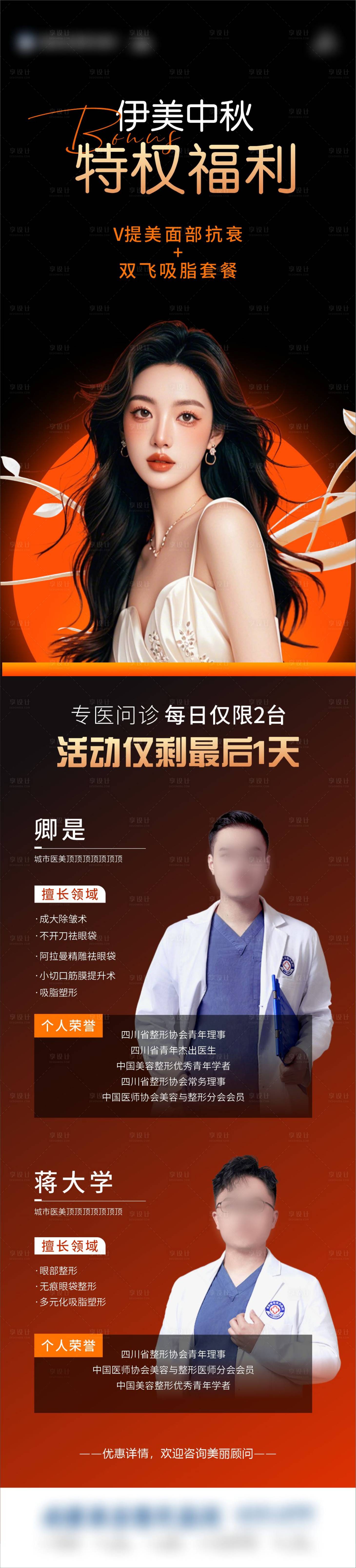 源文件下载【中秋医美活动海报】编号：63380026283631286