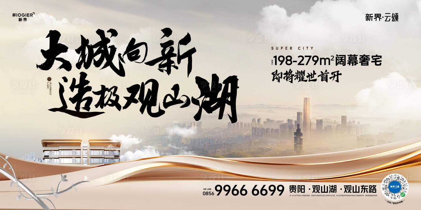 源文件下载【享设计】搜索编号：32240026453502797【房地产质感主画面】