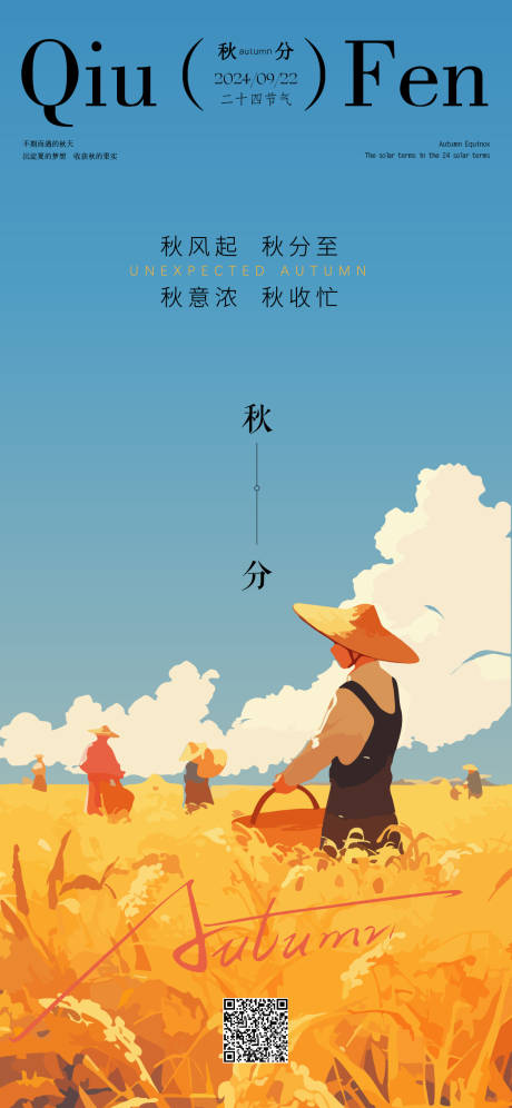 源文件下载【享设计】搜索编号：87200026360382863【秋分海报】