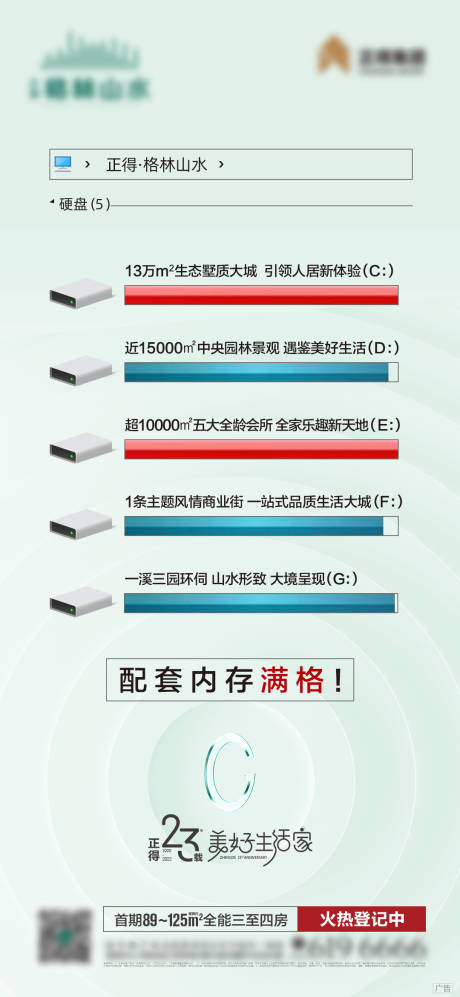 源文件下载【地产硬盘创意价值点海报】编号：17890026117493258