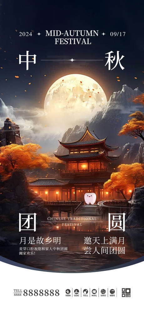 源文件下载【医美口腔中秋节海报】编号：30770026160279235