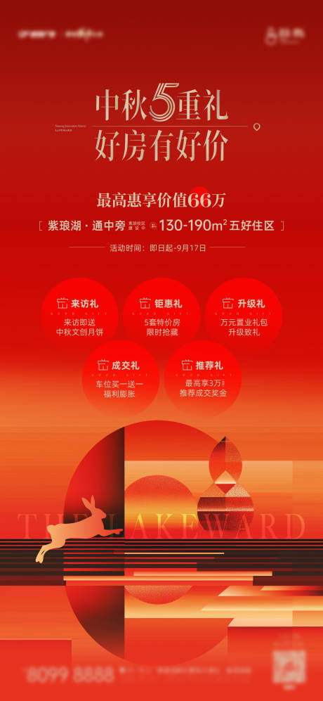源文件下載【享設(shè)計】搜索編號：58100026246733136【中秋節(jié)五重禮單圖】