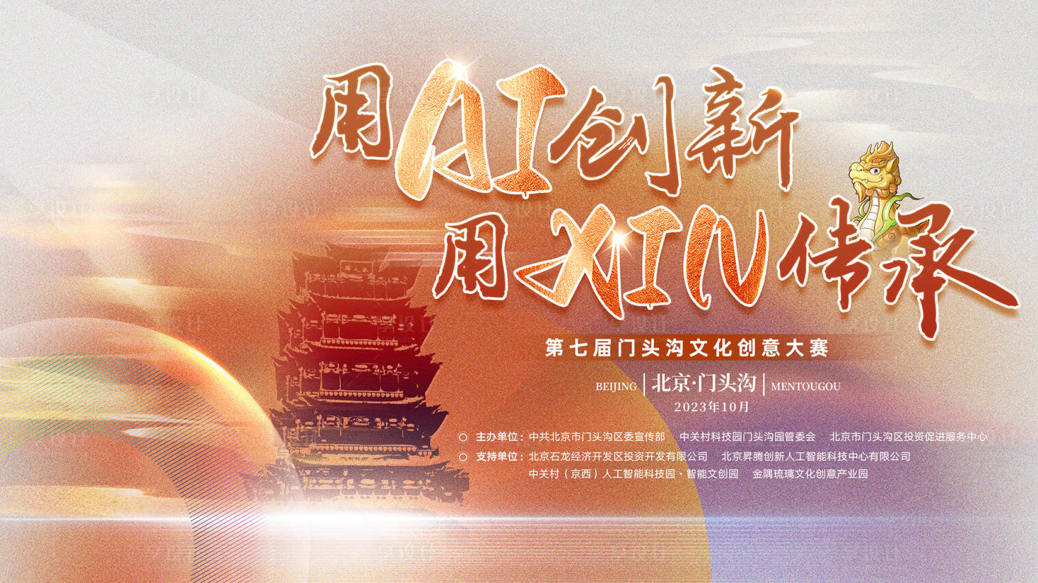 源文件下载【享设计】搜索编号：32150026471223597【北京地标活动】