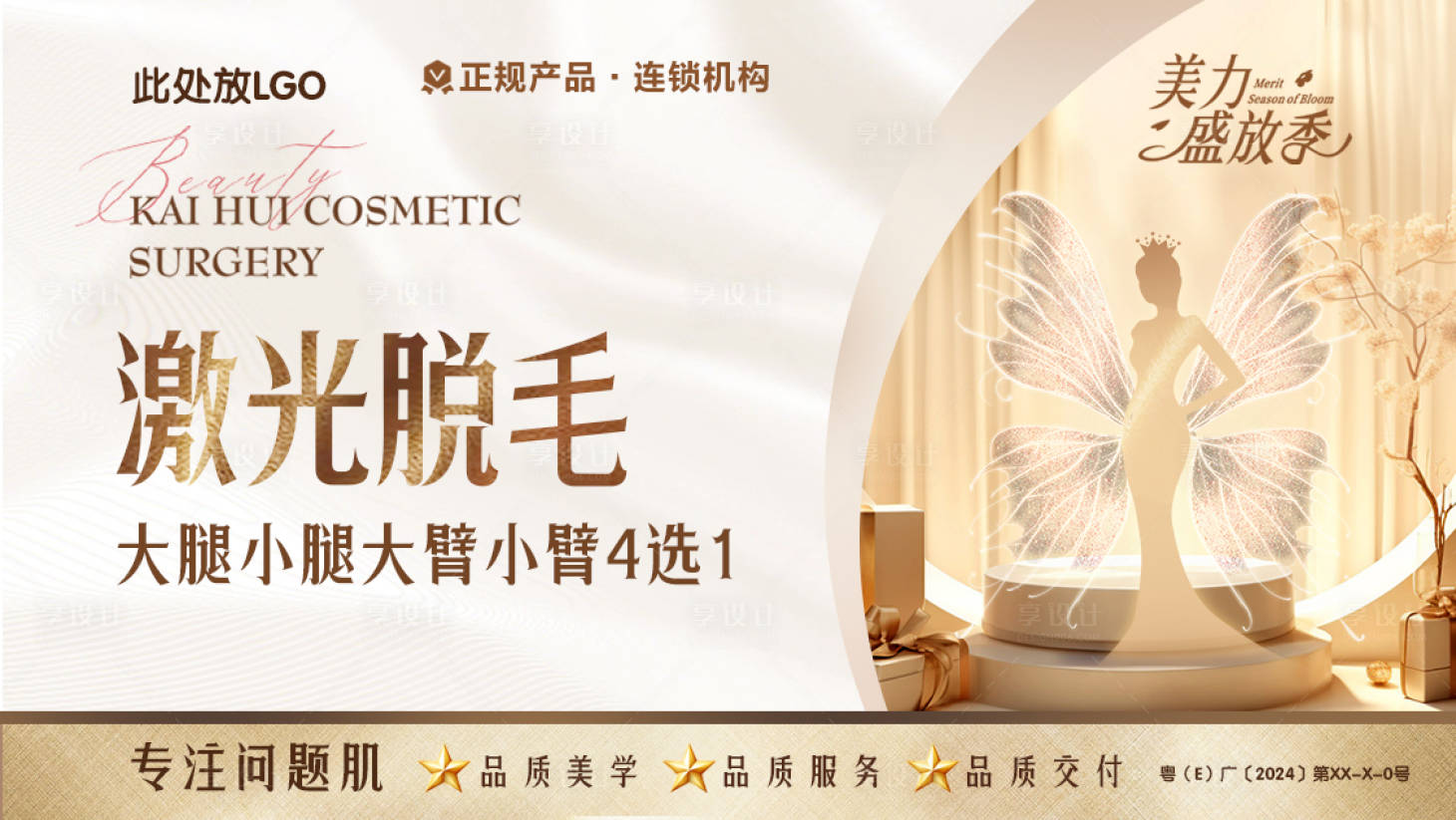 源文件下载【享设计】搜索编号：90640026373362935【医美美团大众首图】