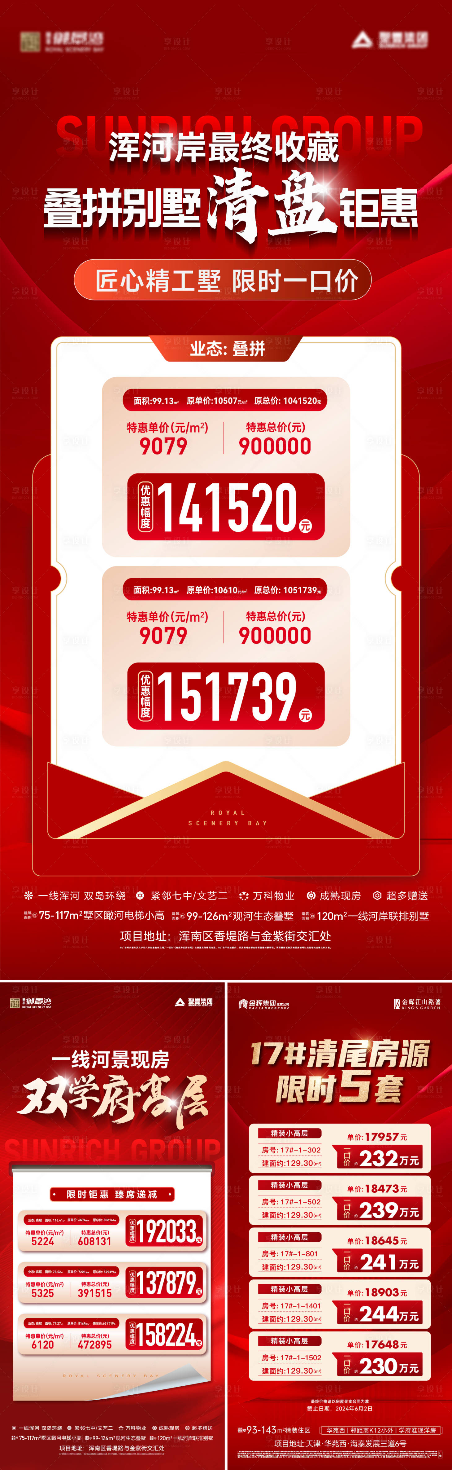 源文件下載【享設計】搜索編號：66270026266039670【熱銷紅稿】