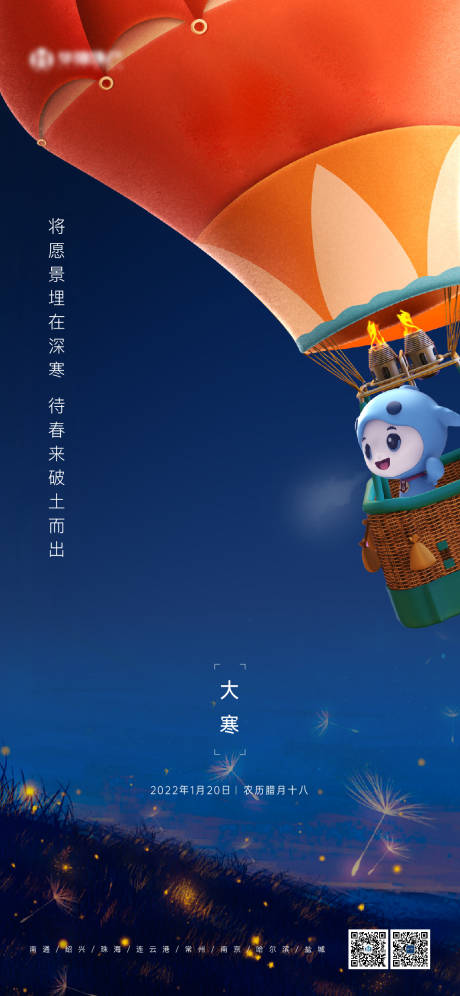 源文件下載【享設(shè)計】搜索編號：28320026451089580【大寒海報】