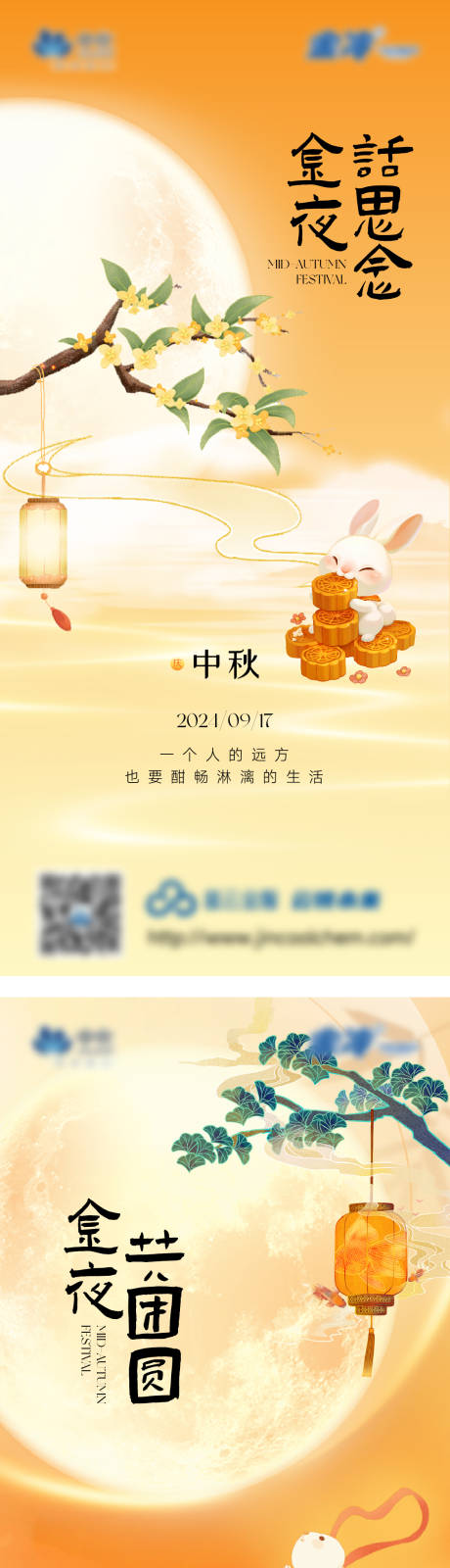 源文件下載【中秋系列海報】編號：89400026196227642