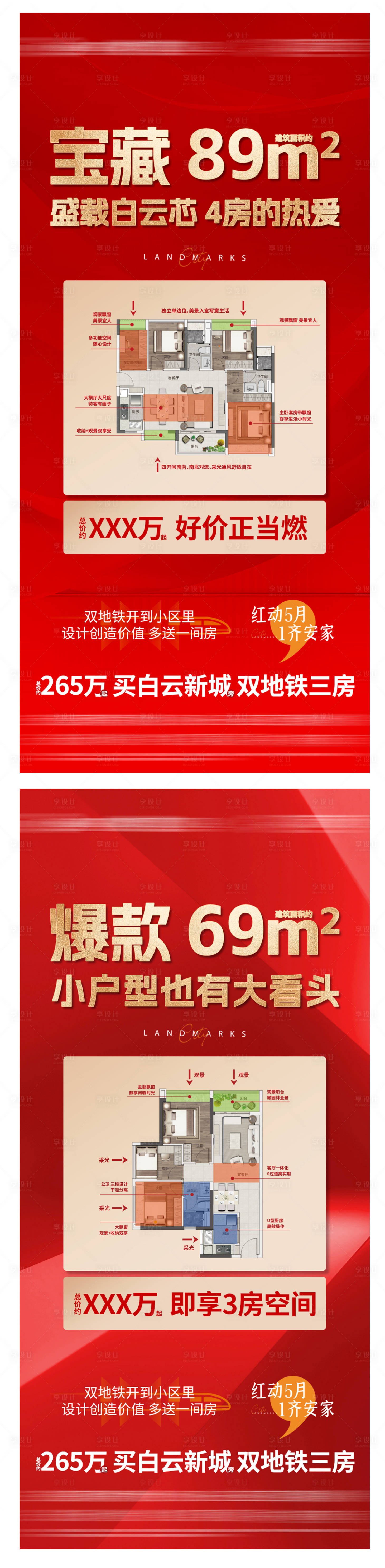 源文件下載【享設計】搜索編號：52360026406971814【戶型海報】