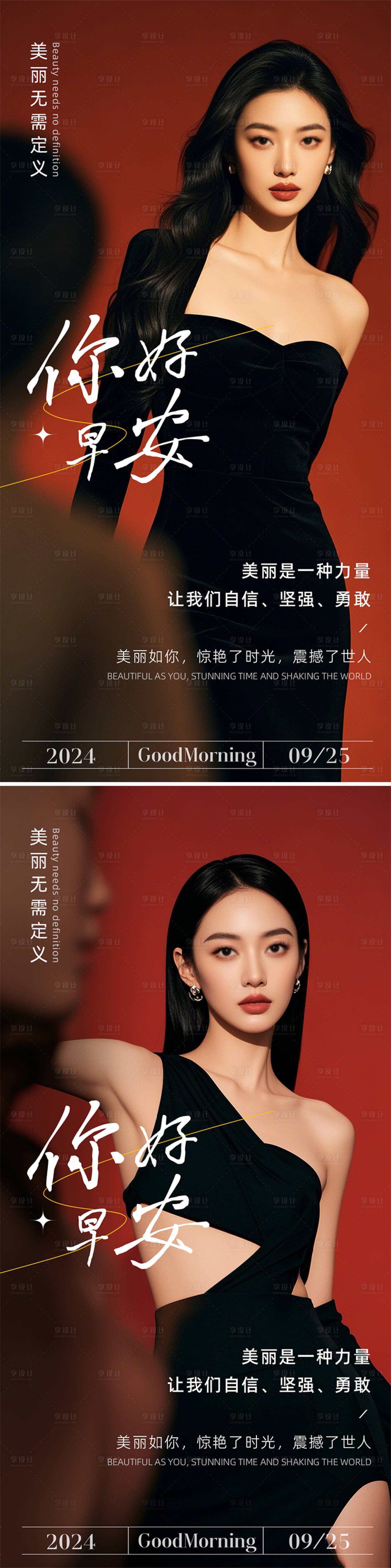 源文件下載【享設計】搜索編號：66100026467044047【早安圖系列海報】