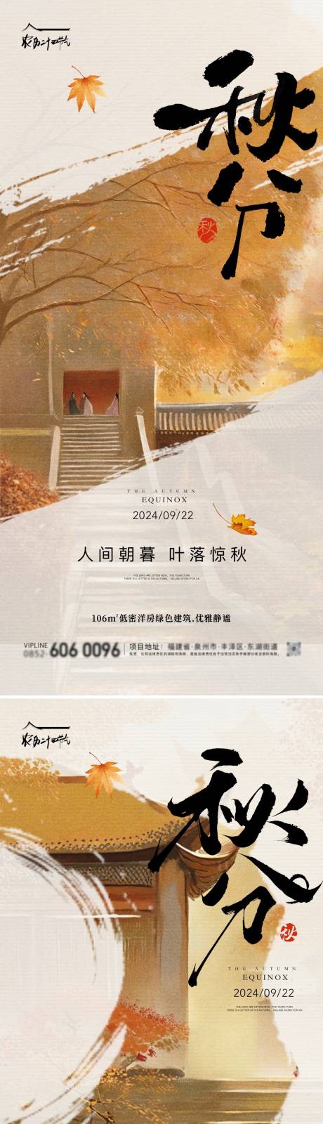 源文件下载【秋分新中式海报】编号：55500026282461740