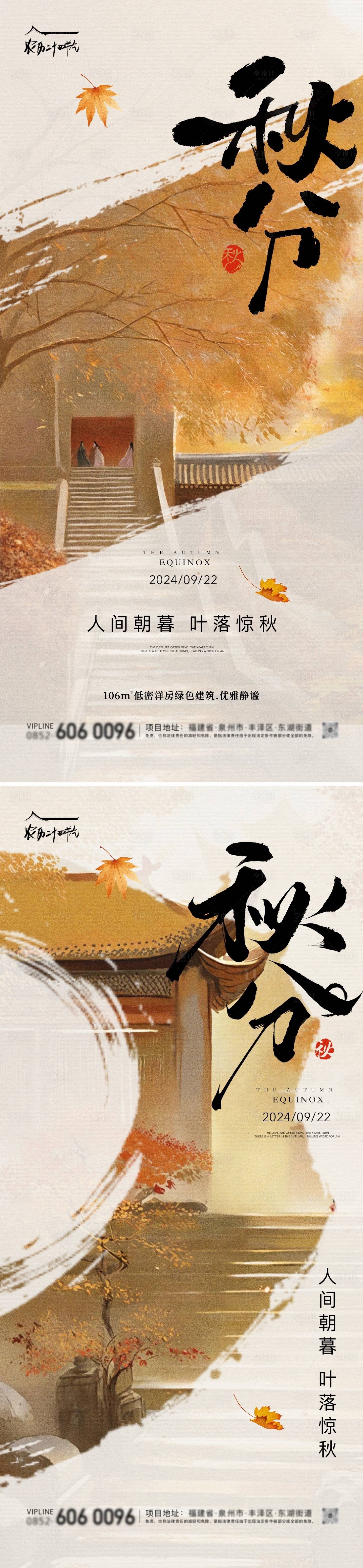 源文件下载【秋分新中式海报】编号：55500026282461740