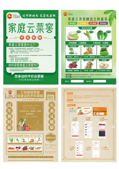 源文件下载【享设计】搜索编号：49610026353211118【蔬菜单页】