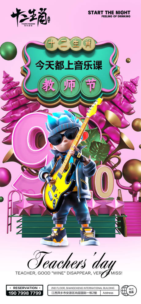 源文件下載【享設計】搜索編號：90280026175834619【教師節海報】