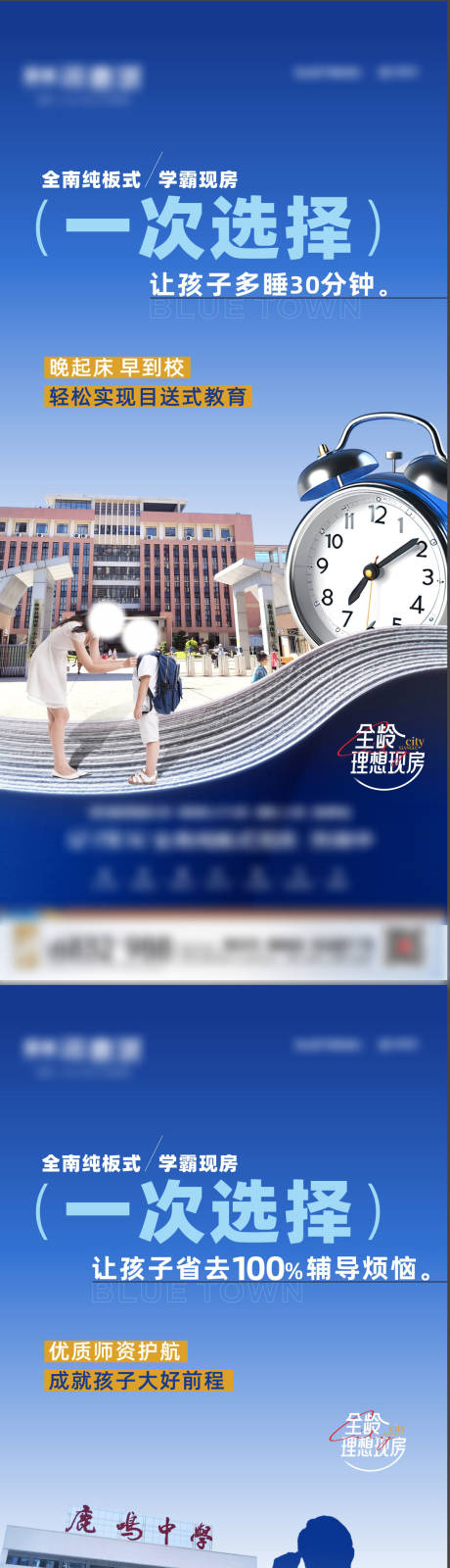 源文件下载【学区房价值系列海报】编号：96070026019745697