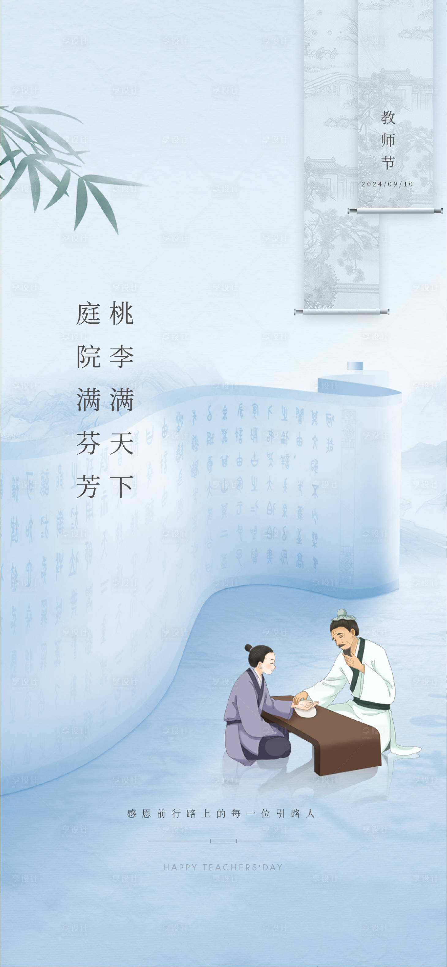 源文件下载【新中式教师节海报】编号：57430026126229813