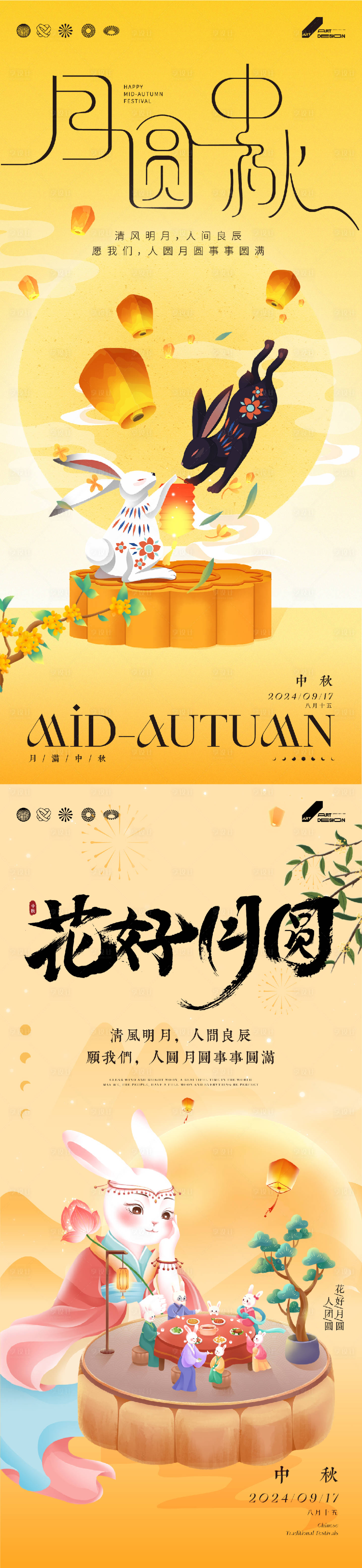 源文件下載【享設計】搜索編號：63470026056228657【中秋節團圓海報】