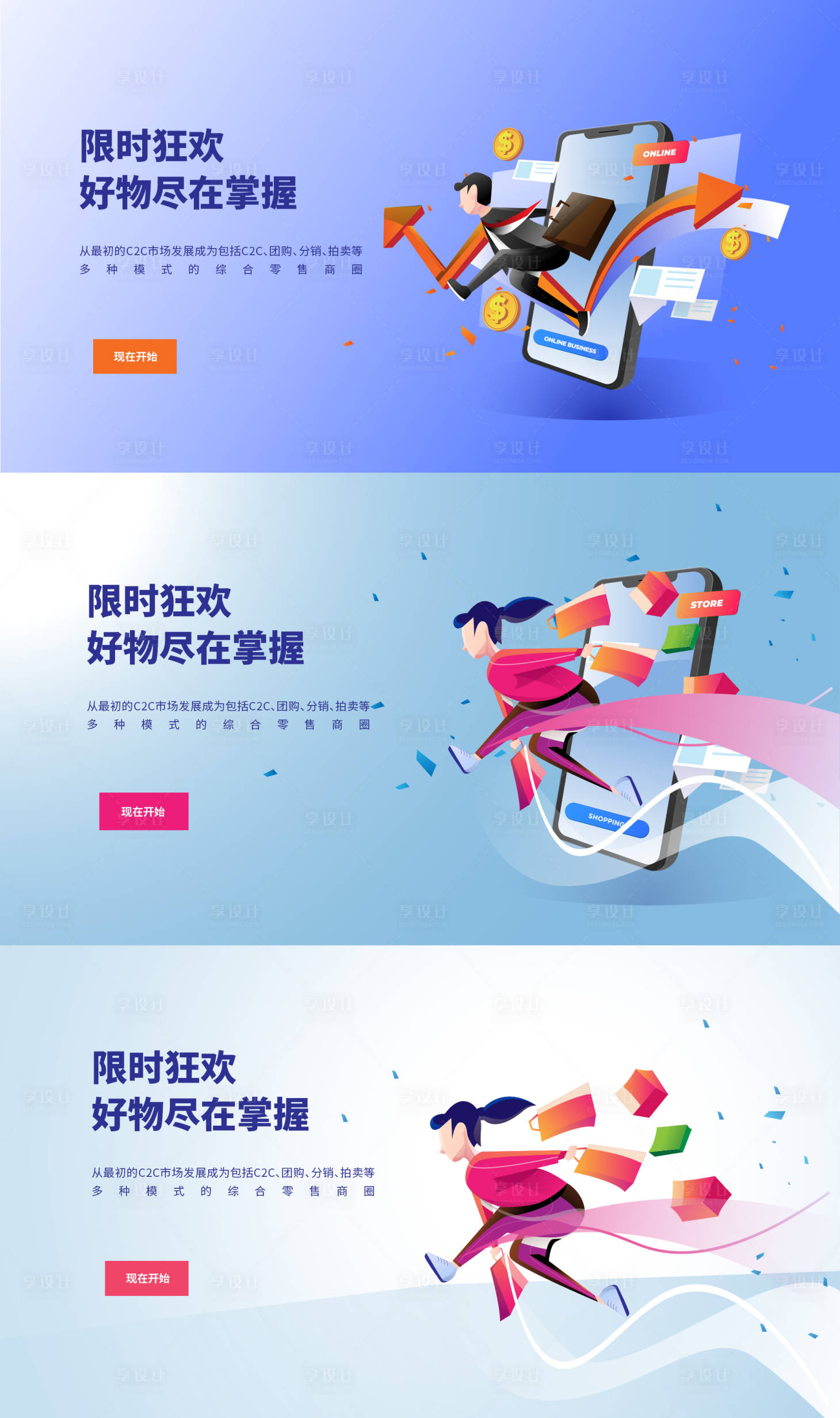 源文件下載【享設計】搜索編號：71700026238317192【購物節營銷推廣banner】