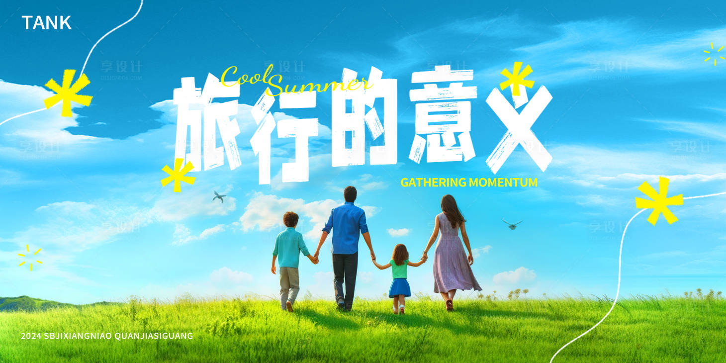 源文件下載【享設計】搜索編號：76370026353824755【清新旅行主視覺】