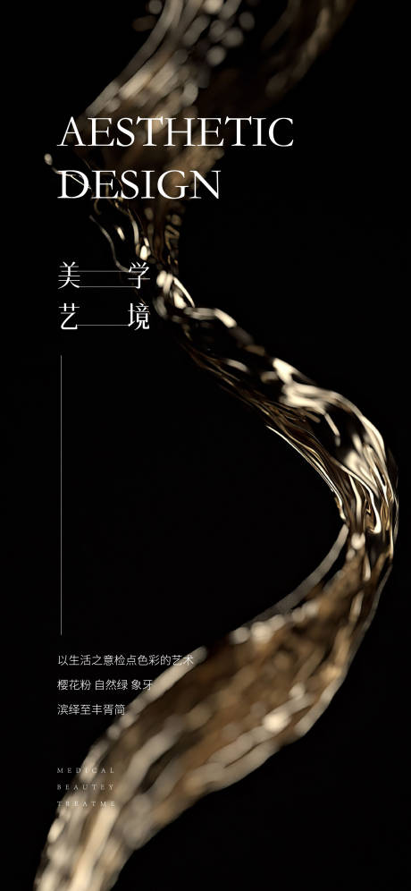 源文件下載【享設(shè)計】搜索編號：59170026018539702【醫(yī)美邀請函海報】