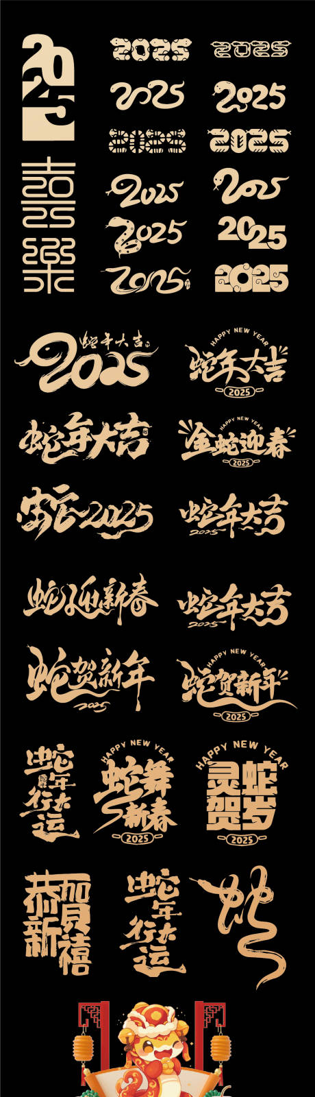 2025年蛇年数字主题文字红包设计