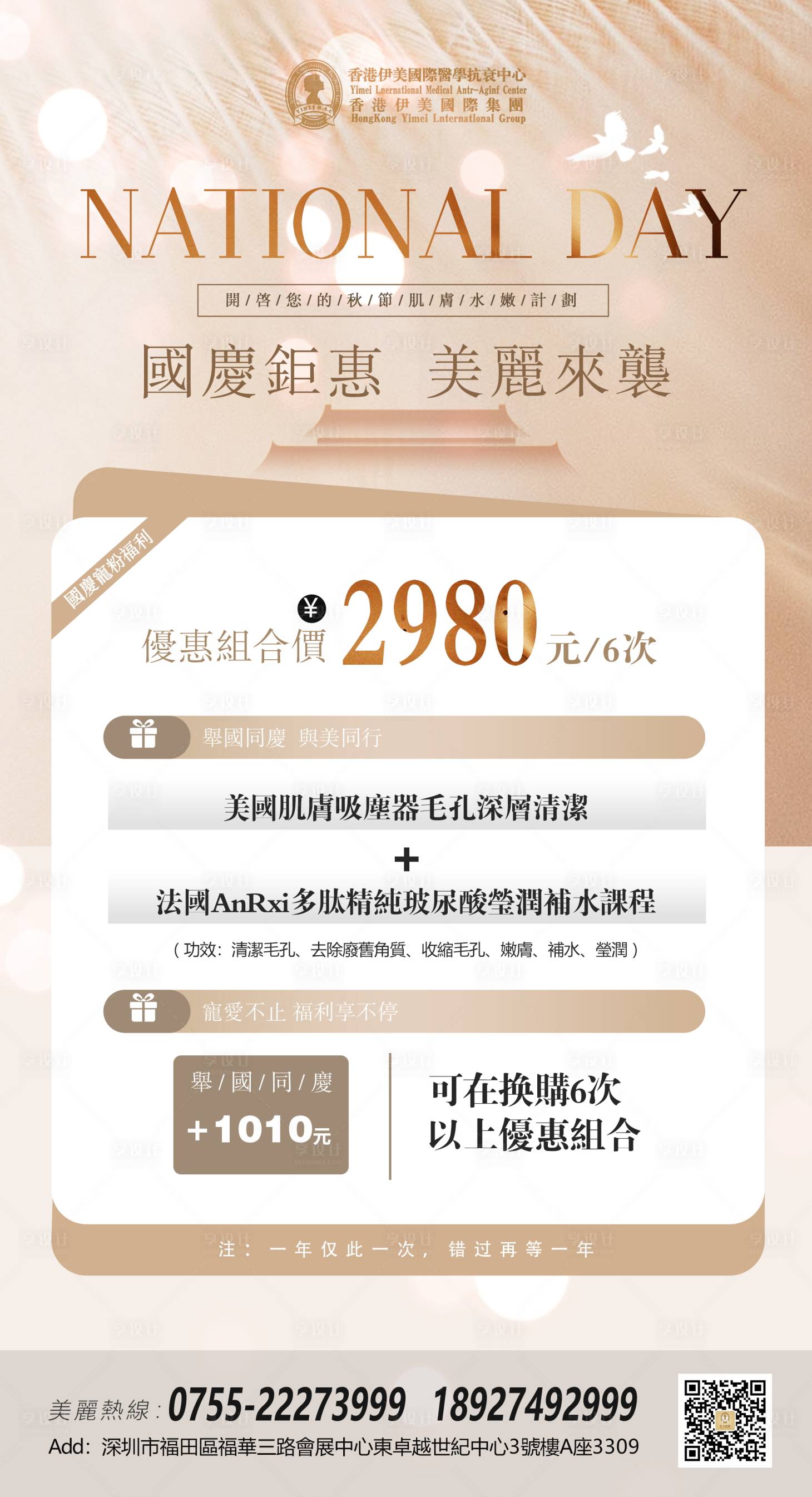 源文件下载【国庆活动海报】编号：59920026501046732