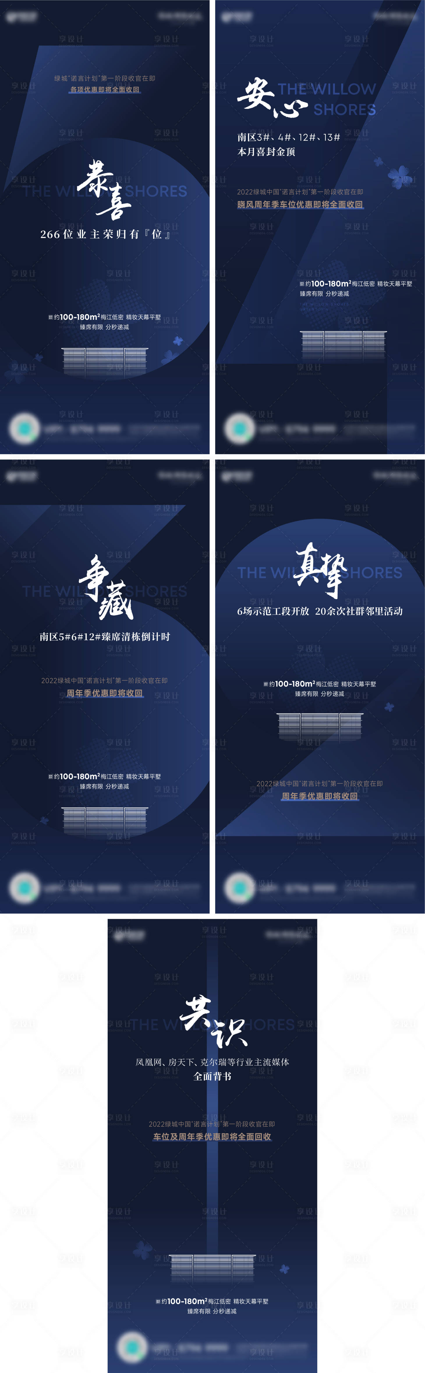 源文件下载【享设计】搜索编号：21180026404549215【房地产清栋倒计时数字系列海报】