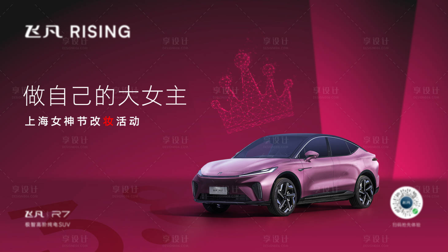 源文件下載【女神節(jié)汽車活動(dòng)展板】編號(hào)：83240026112662377