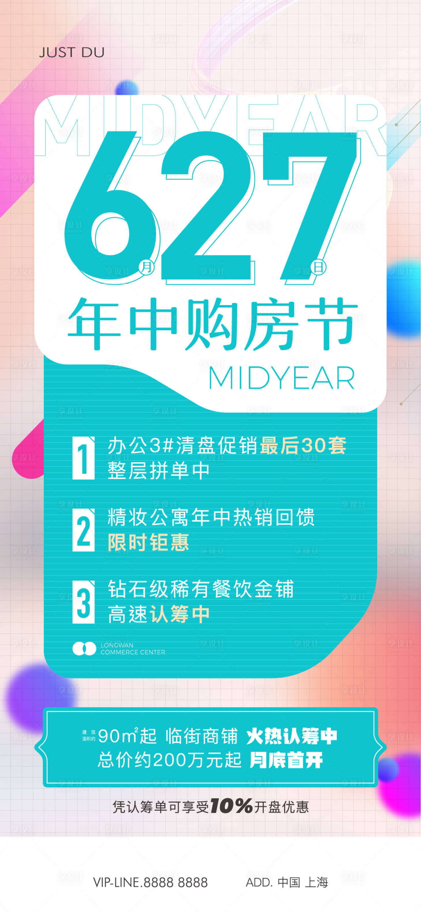 源文件下载【享设计】搜索编号：98030026336112221【购房节海报】