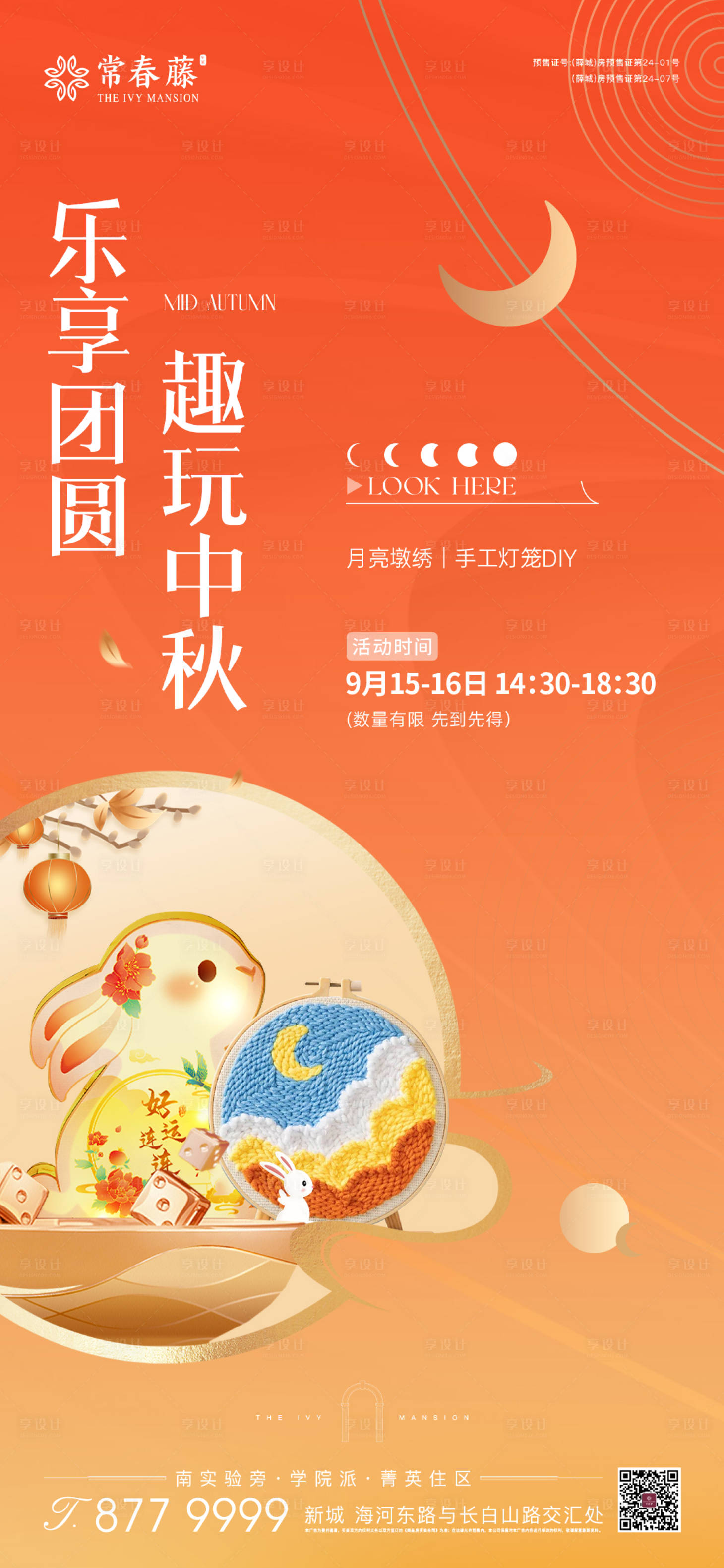 源文件下载【中秋国庆地产活动海报】编号：46930026184995025
