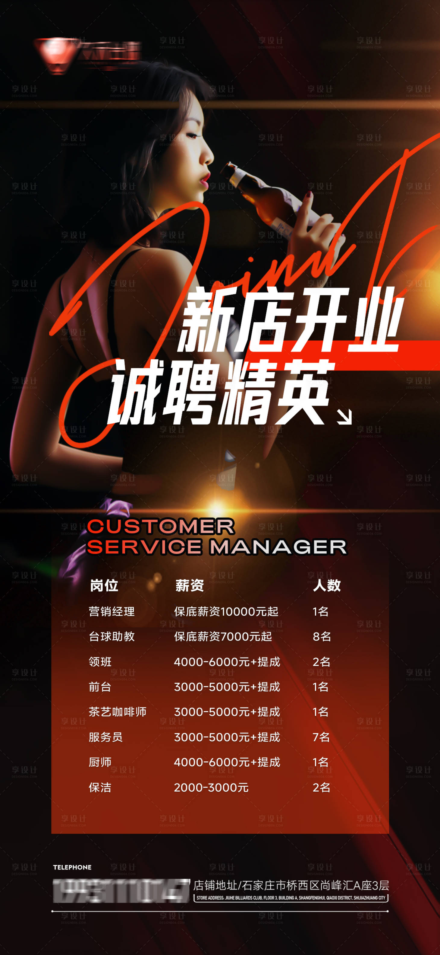 源文件下载【台球厅酒吧咖啡厅ktv招聘宣传海报】编号：46740026351992295