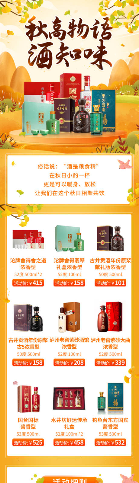 秋高物语酒知味活动长图