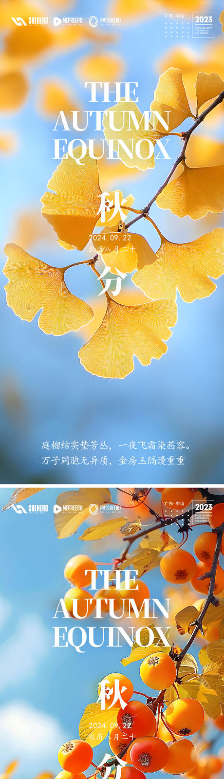 源文件下载【享设计】搜索编号：17740026356586893【秋分节气海报】