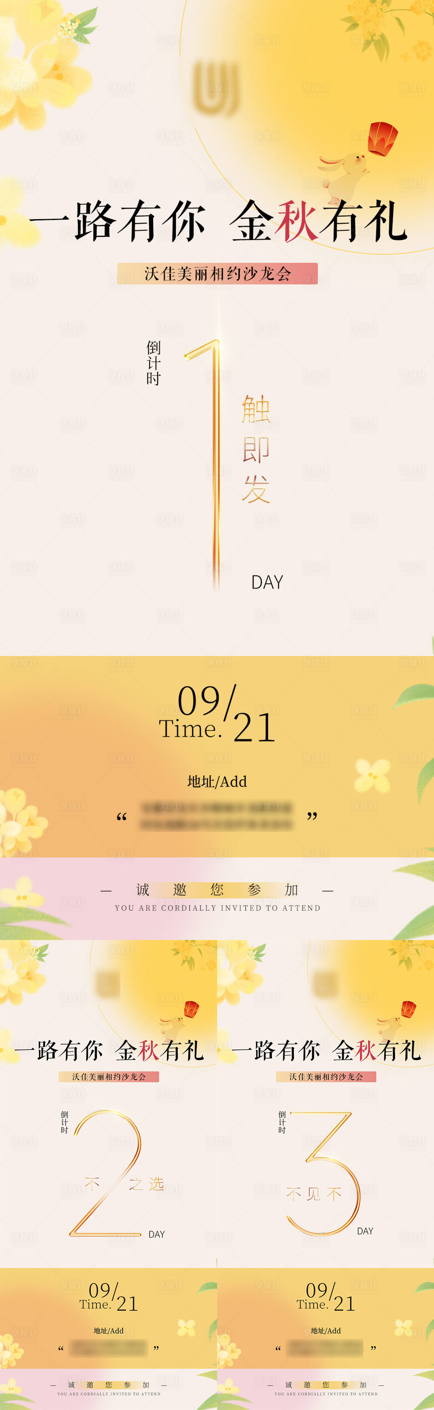 源文件下载【医美沙龙会倒计时】编号：69630026461004128