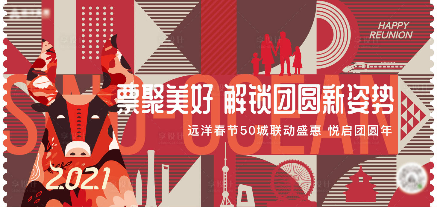 源文件下載【享設計】搜索編號：23000026490144543【地產新年插畫創意團圓背景板】