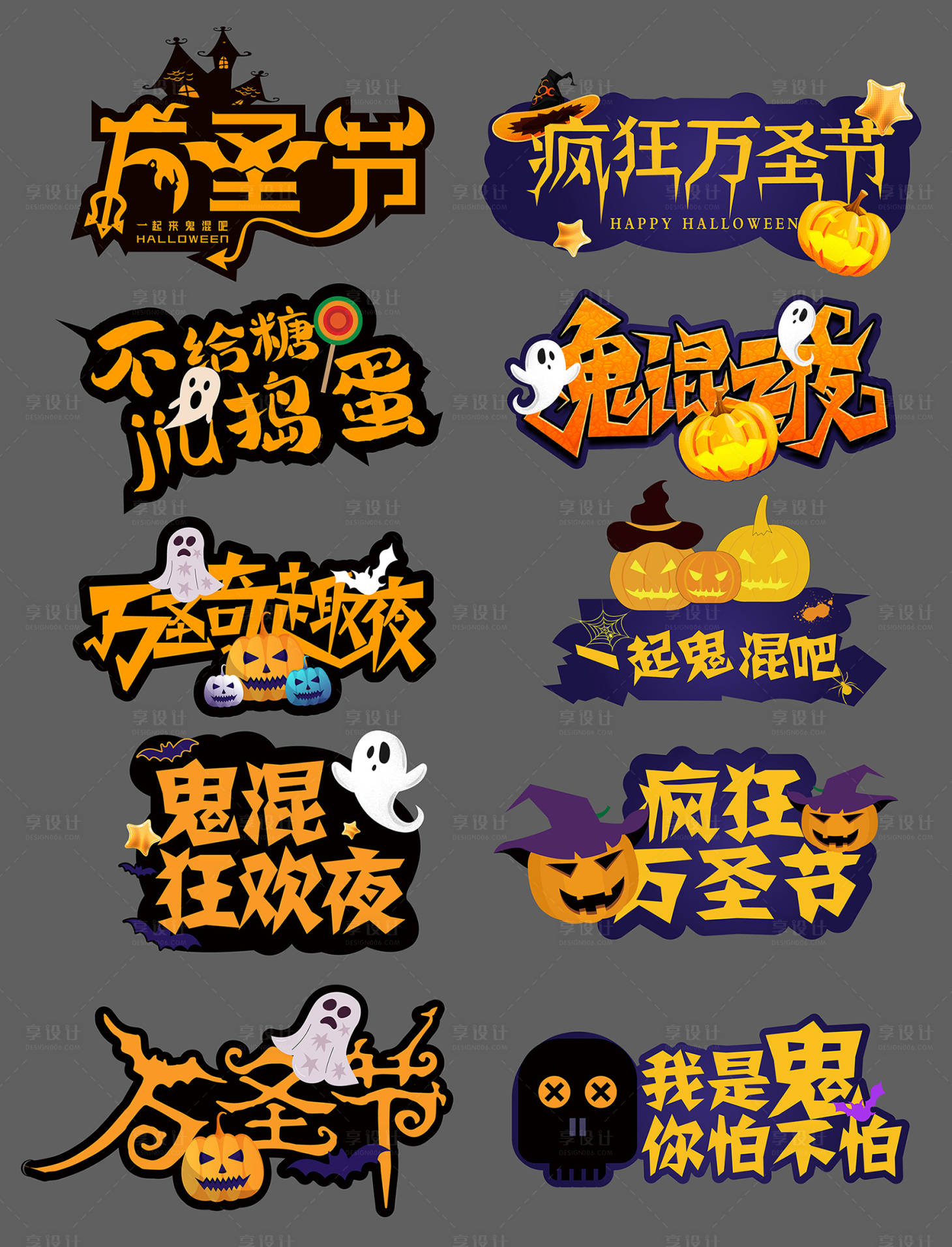 源文件下載【享設計】搜索編號：70530026131369214【萬圣節氛圍手舉牌】