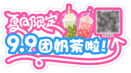 源文件下载【团购奶茶手举牌】编号：81760026265143414