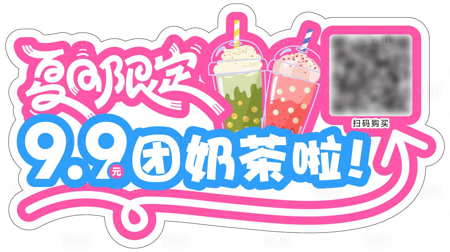源文件下载【团购奶茶手举牌】编号：81760026265143414