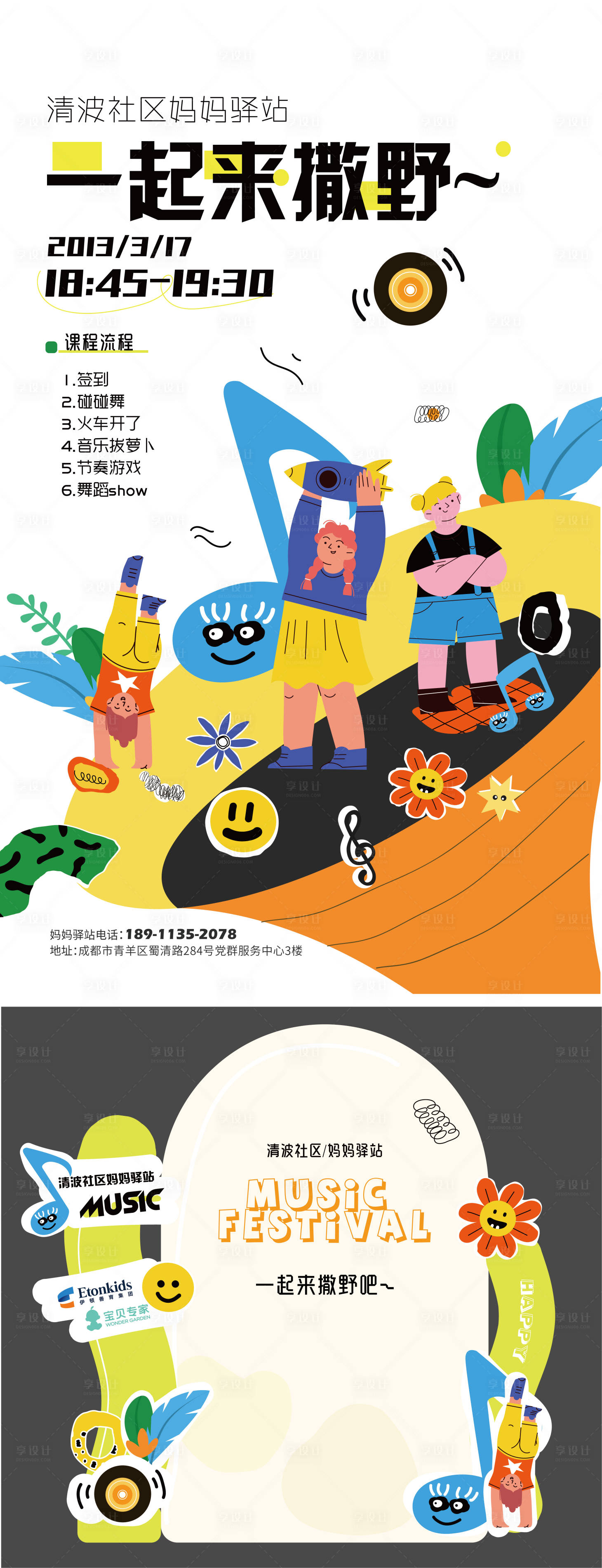 源文件下載【享設(shè)計】搜索編號：30700026470333477【撒野音樂節(jié)活動海報】