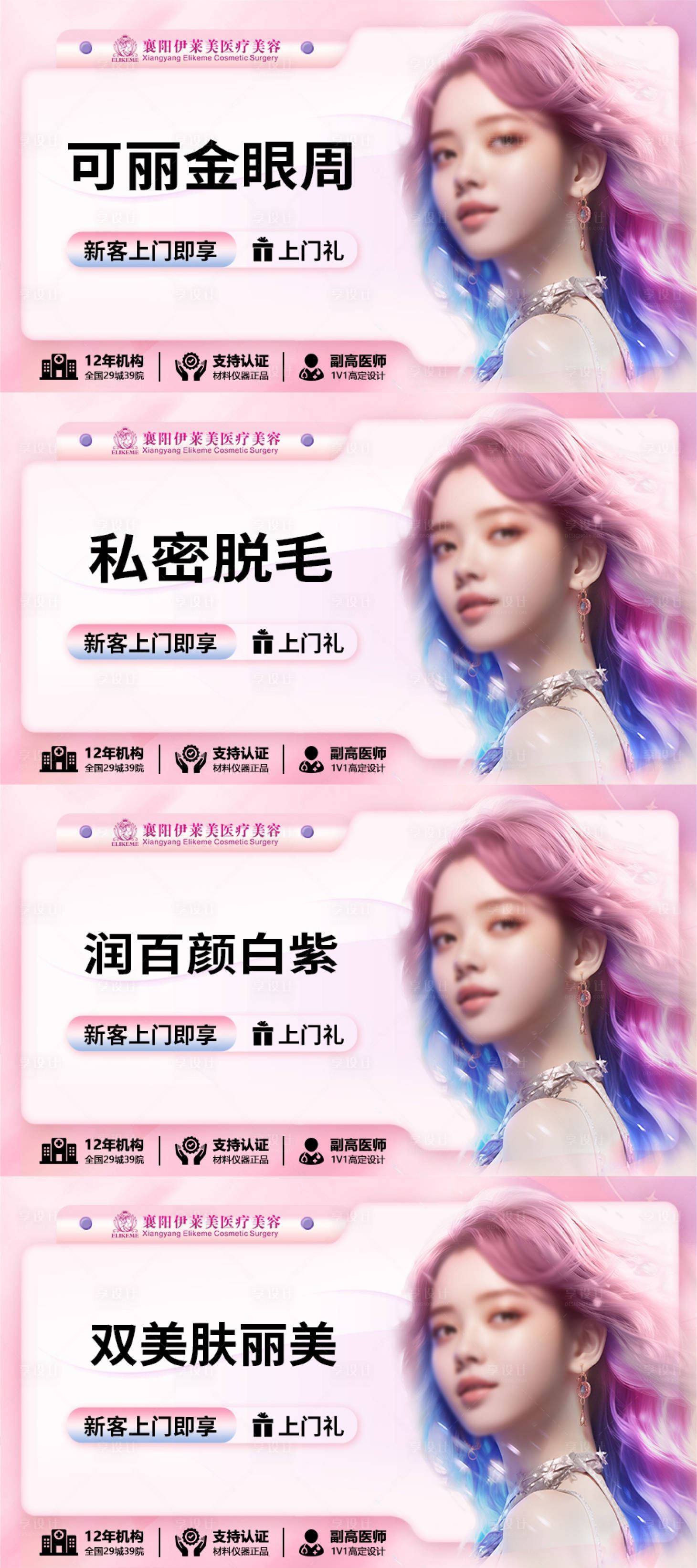 源文件下載【享設(shè)計】搜索編號：64590026144883179【醫(yī)美美團頭圖】