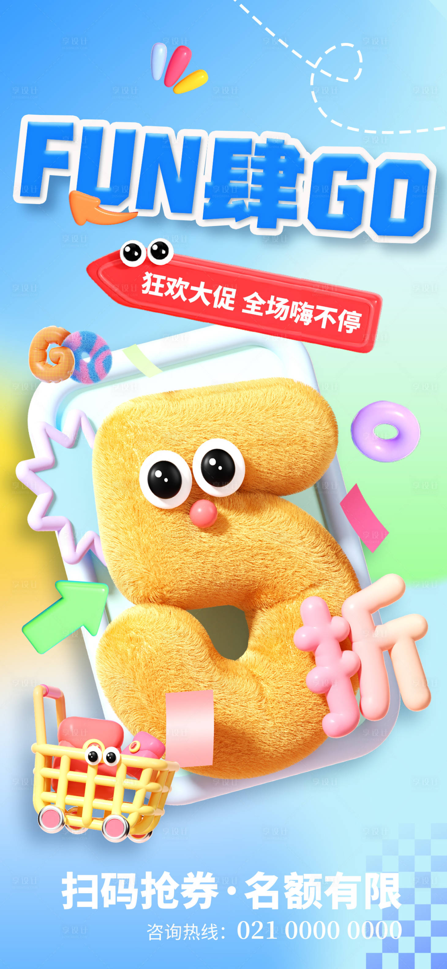 源文件下载【享设计】搜索编号：67740026229023578【3d商超购物促销海报】