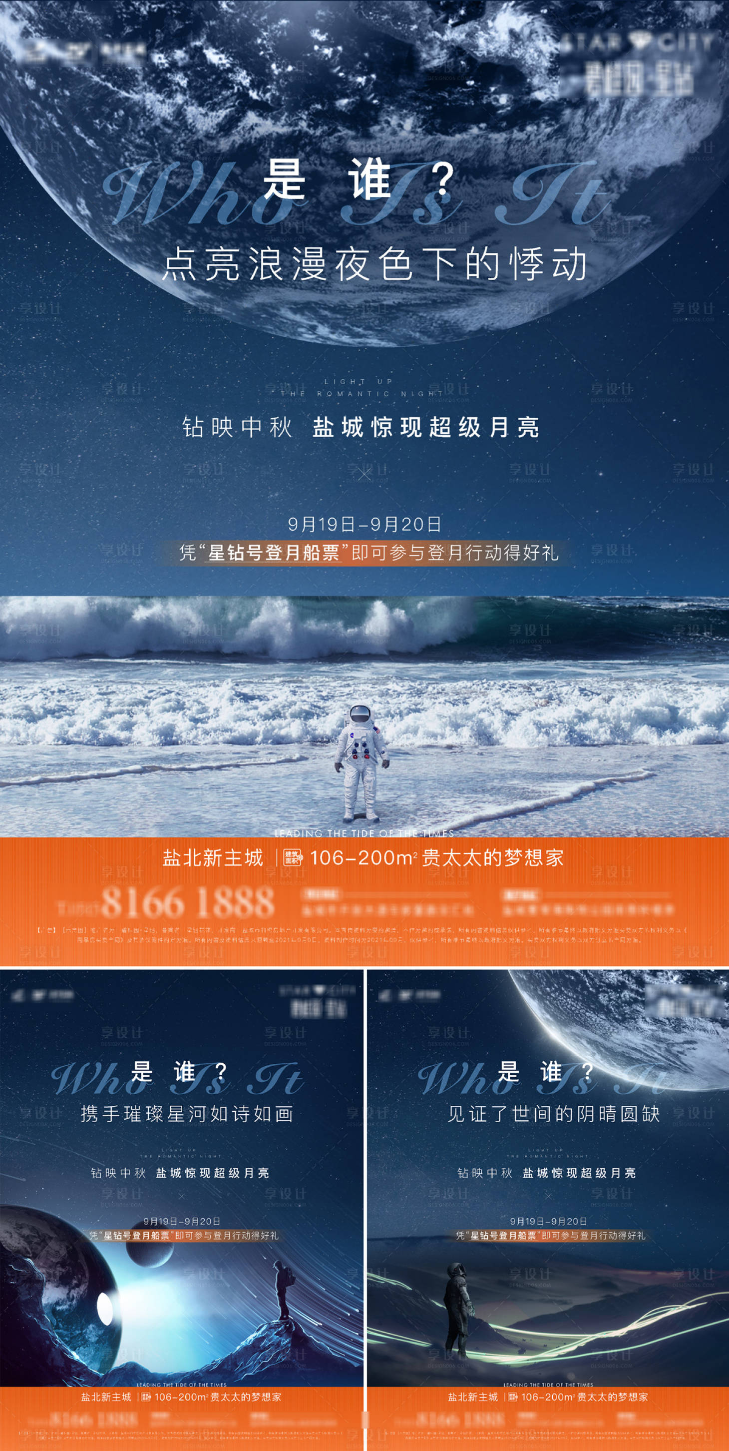 源文件下载【奔月暖场悬疑刷屏海报】编号：61030026034448604