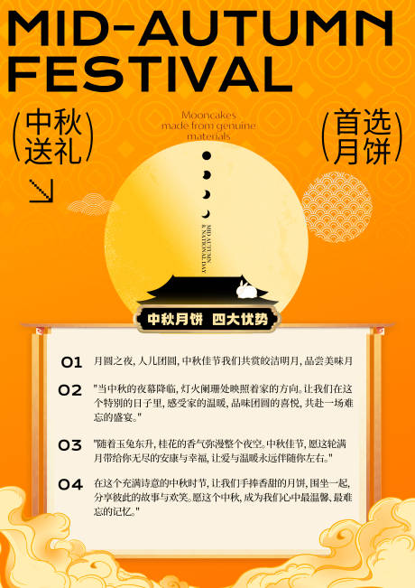 源文件下載【享設(shè)計(jì)】搜索編號(hào)：45940026217362880【中秋國(guó)慶地產(chǎn)活動(dòng)海報(bào)】