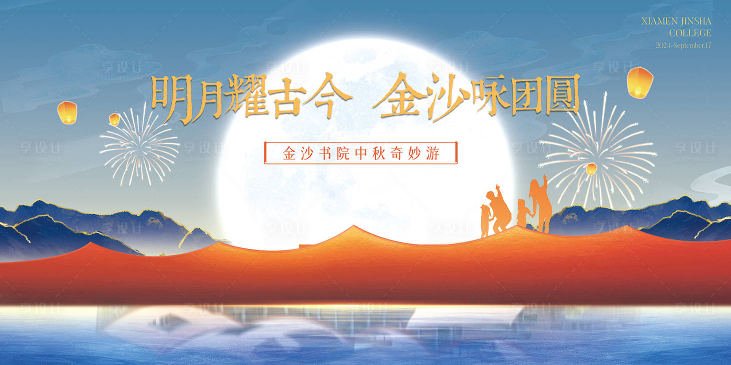 源文件下载【中秋奇妙游活动背景板】编号：74910026453336773