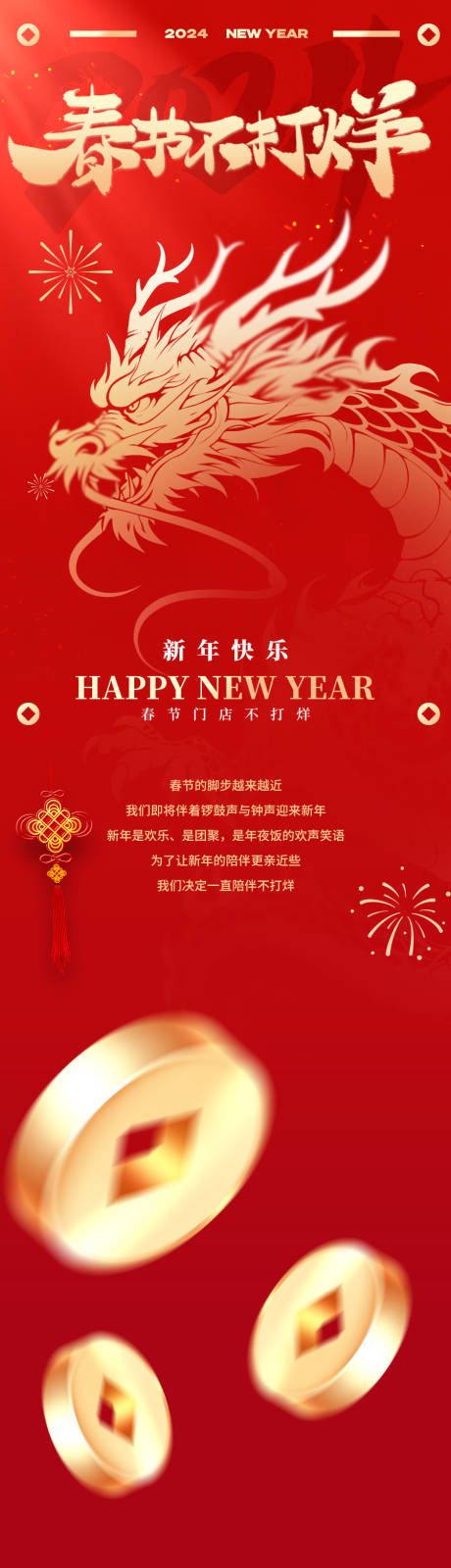 源文件下载【享设计】搜索编号：20870026377712978【过年营业时间长图】