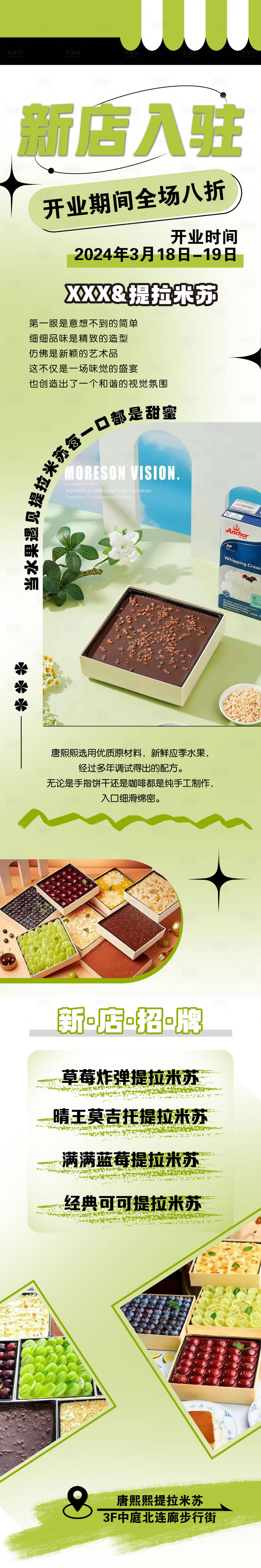源文件下載【享設計】搜索編號：54240026292623282【甜品活動長圖】
