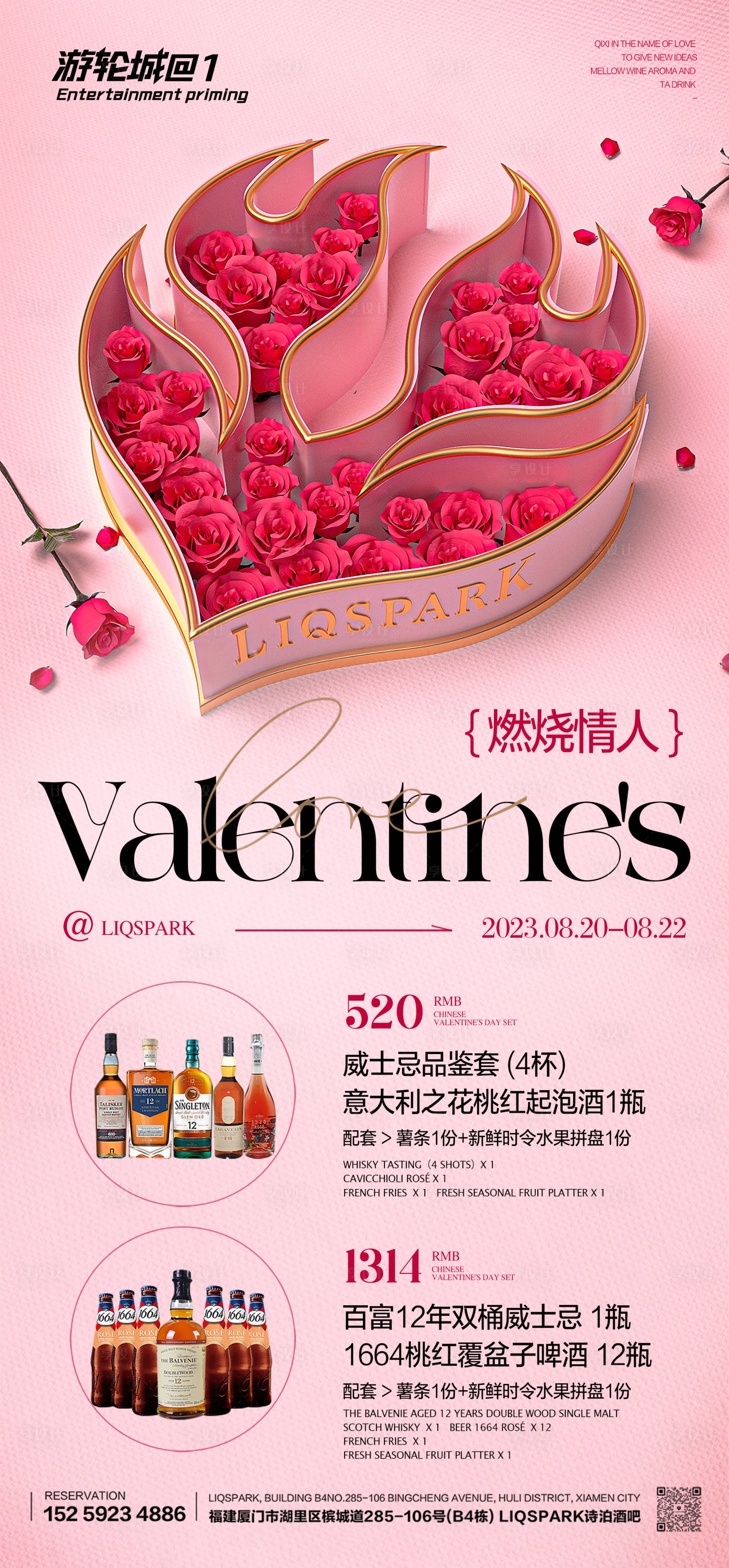 源文件下载【酒吧情人节酒水海报】编号：61880026091072293