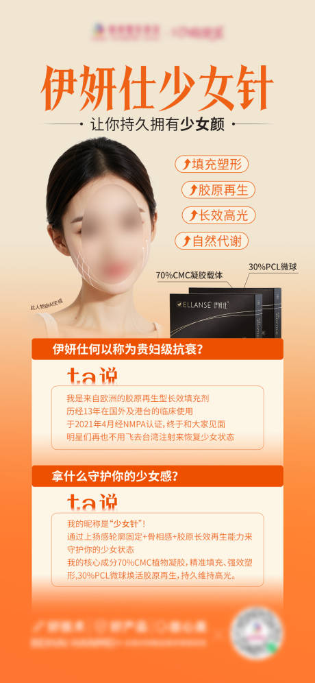 源文件下载【享设计】搜索编号：78810026110263811【伊妍仕少女针海报】